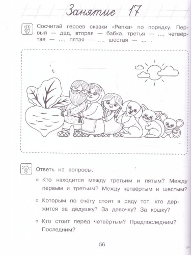 Считаю и решаю. Для детей 5-6 лет. Ломоносовская школа