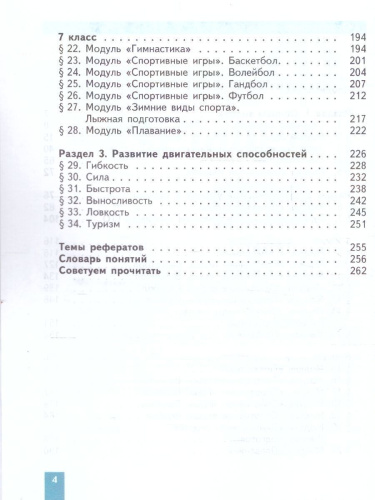Физическая культура 5-7 класс. Учебное пособие. ФГОС