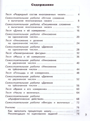 Математика 4 класс. Тесты и самостоятельные работы для текущего контроля к учебнику М.И. Башмакова, М.Г. Нефедовой. ФГОС
