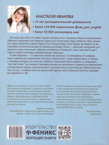 Use Your Music! Учим английский по песням. Часть 1