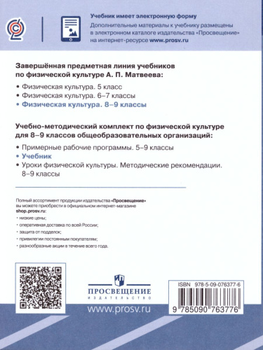 Физическая культура 8-9 классы.Учебник
