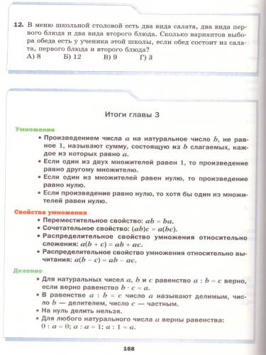 Математика 5 класс. Учебник. ФГОС