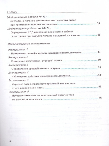 Физика 7 класс. Тетрадь для лабораторных работ. ФГОС