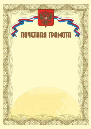 Почетная грамота. А4 (с золотым теснением) + CD шаблон