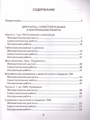 Математика 3 класс. Итоговая аттестация. Контрольные измерительные материалы. ФГОС