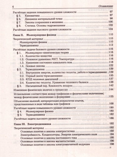 ЕГЭ-2024. Физика. Тематический тренинг. Все типы заданий