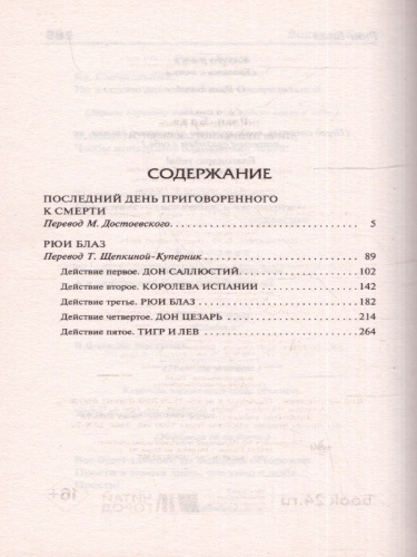 Последний день приговоренного к смерти. Зарубежная классика