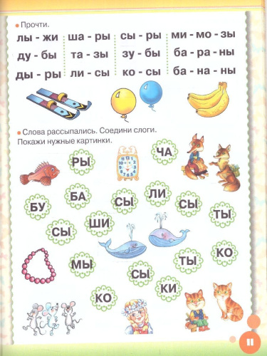 Простые упражнения для обучения чтению
