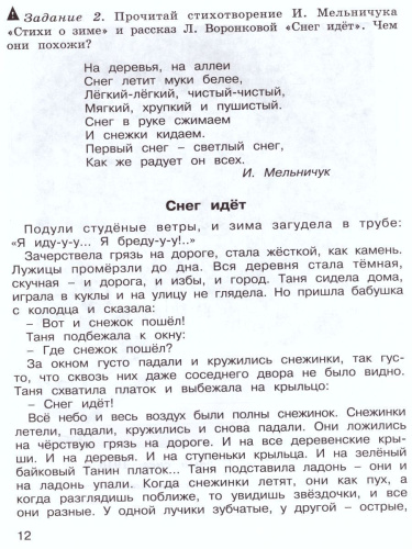 Учимся писать сочинение по картинам. Рабочая тетрадь 2 класс. ФГОС