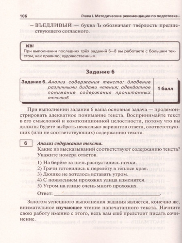 ОГЭ-2021. Русский язык 9 класс. 30 тренировочных вариантов по демоверсии 2021 года