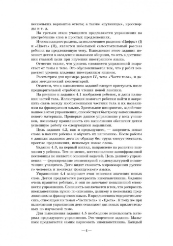 От слова к слову. Игры с французскими словами