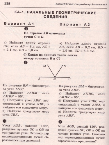 Алгебра Геометрия 7 класс. Самостоятельные и контрольные работы