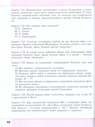 Астрономия 10-11 классы. Сборник задач и упражнений. ФГОС
