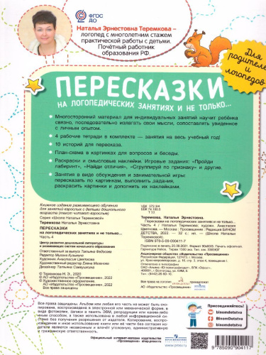 Пересказки на логопедических занятиях и не только... Часть 4