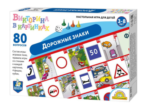Игра настольная ходилка Викторина в картинках Дорожные знаки