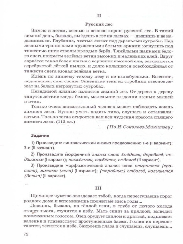 Русский язык 5 класс. Контрольные и проверочные работы. Часть 2. К новому учебнику. УМК Ладыженской