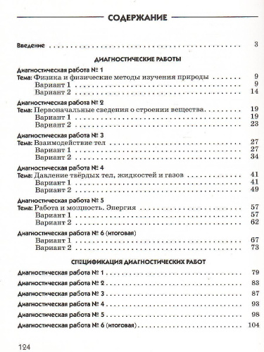 Физика 7 класс. Диагностические работы. ВЕРТИКАЛЬ. ФГОС