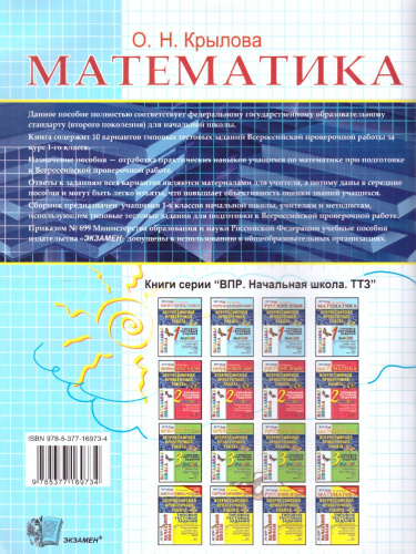 ВПР Математика 1 класс. Итоговая аттестация. Типовые тестовые задания. ФГОС