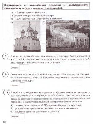 Укажите имя женщины изображенной на картине история впр 8 класс ответы