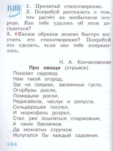 Литературное чтение 1 класс. Учебник. ФГОС