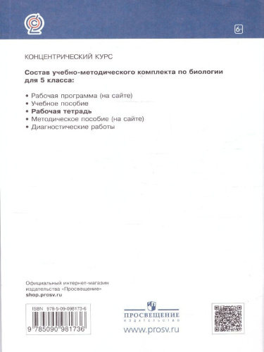 Биология 5 класс. Бактерии, грибы, растения. Рабочая тетрадь. Вертикаль. ФГОС