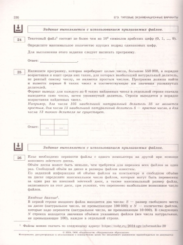 ЕГЭ-2024. Информатика. Типовые экзаменационные варианты: 20 вариантов