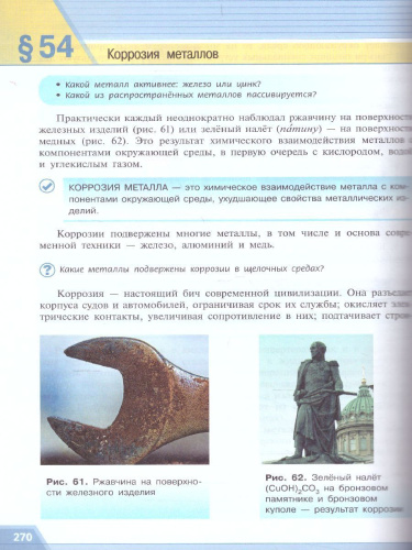 Химия 11 класс. Углублённое изучение. Учебное пособие