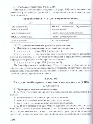 Русский язык 6 класс. Методическое пособие