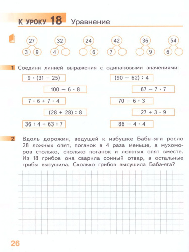 Математика 3 класс. Рабочая тетрадь. Комплект в 4 частях. Часть 1. ФГОС