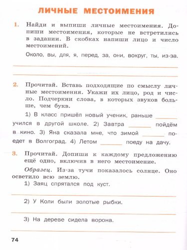 Русский язык 4 класс. Рабочая тетрадь