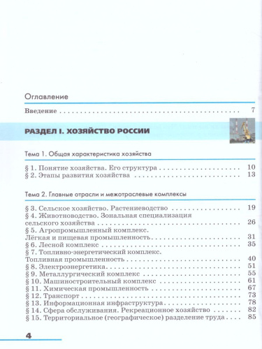 География 9 класс. География России. Хозяйство и географические районы. Учебник.