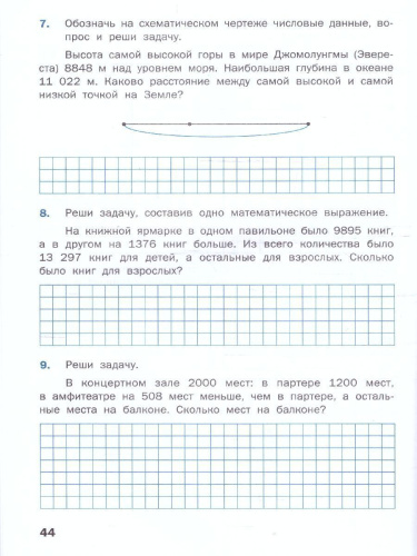 Математический тренажёр Текстовые задачи 4 класс