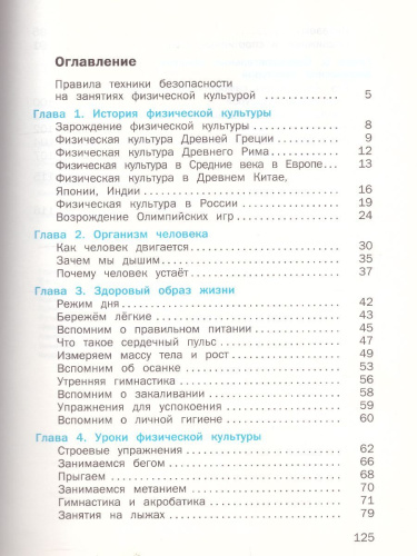 Физическая культура 3-4 класс. Учебник. ФГОС