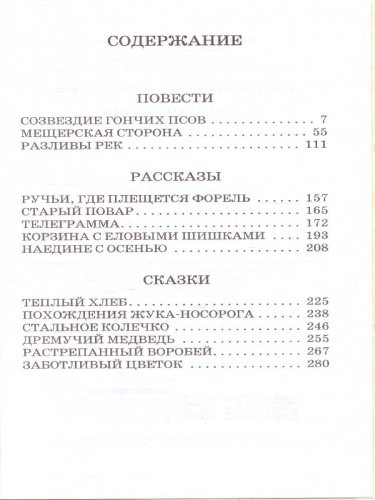 Тёплый хлеб