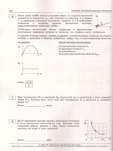 ЕГЭ-2024. Физика. Типовые экзаменационные варианты: 30 вариантов