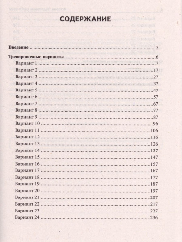 ОГЭ-2022. История 9 класс. 30 тренировочных вариантов по демоверсии 2022 года