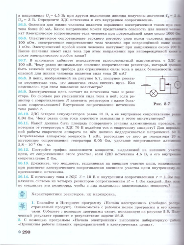Физика 10 класс. Углубленный уровень. Учебник