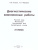Диагностические комплексные работы. Русский язык. Математика. Окружающий мир. Литературное чтение 3 класс