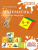 Карпухина Математика Рабочая тетрадь 5-6 лет (ТЦУ) Карпухина Математика Рабочая тетрадь 5-6 лет (ТЦУ)