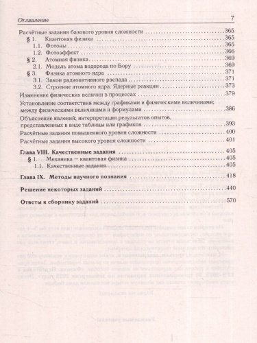 ЕГЭ-2025. Физика. Тематический тренинг