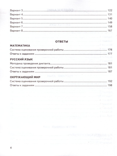ВПР Математика, Русский язык, Окружающий мир 4 класс 24 варианта. ФИОКО. Типовые задания. ФГОС