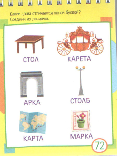 Умный блокнот. 75 игр со словами