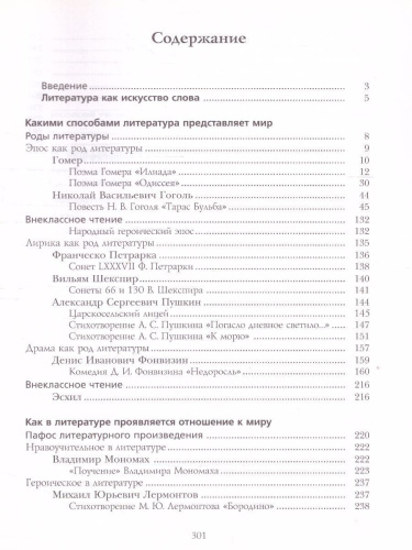 Литература 7 класс.Часть 1. ФГОС