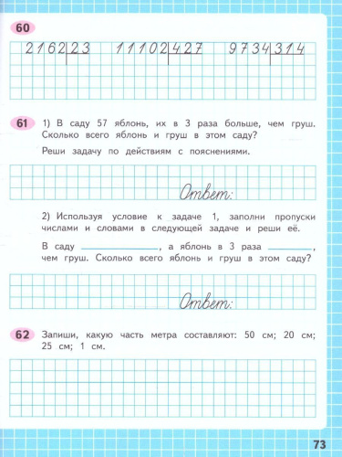 Математика 4 класс. Рабочая тетрадь в 2-х частях. Часть 2 (ФП2022)
