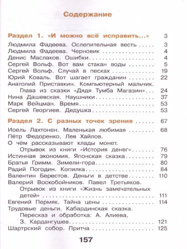 Литературное чтение 4 класс. Учебник в 3-х частях. Часть 1