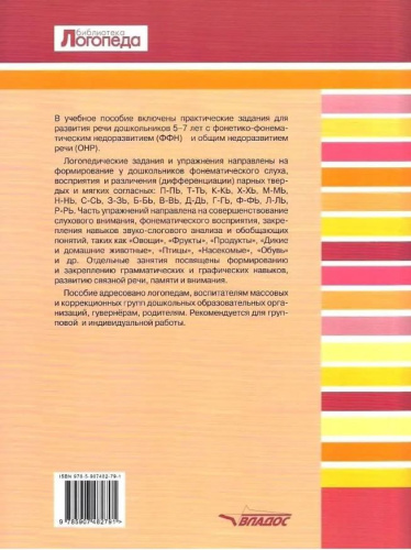 Развитие речи дошкольников 5-7 лет с ФФН и ОНР. Мягкие и твердые согласные