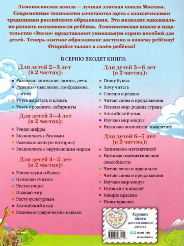 Изучаю мир вокруг. Для детей 6-7 лет. Часть 1
