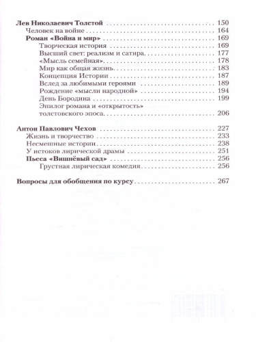 Литература 10 класс. XIX в. Учебник. Часть 2. ФГОС