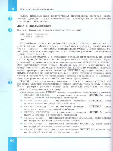 Информатика. 8 класс. Учебное пособие