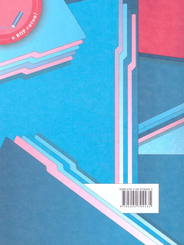 ВПР. Математика 7 класс. ФГОС